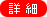 物件詳細を見る