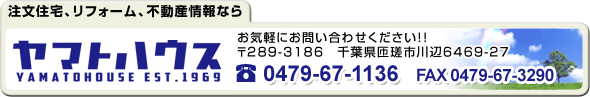 住まいの専門家　ヤマトハウス